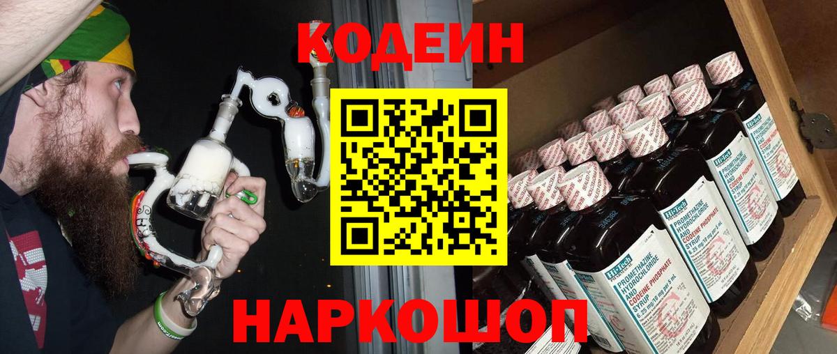 Кодеин напиток Lean (лин) Кызыл