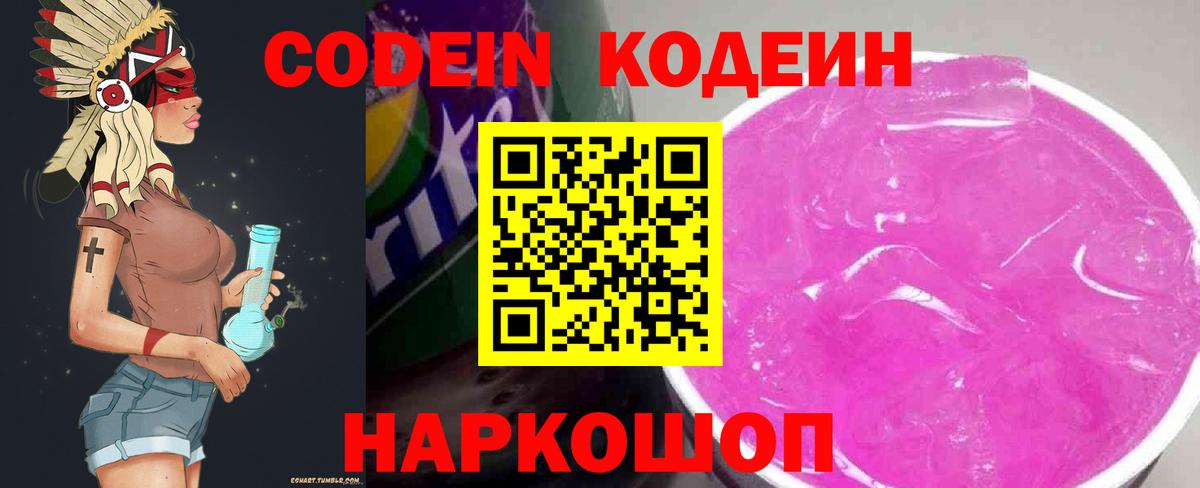 Кодеиновый сироп Lean Purple Drank  Вход с VPN  купить   Кызыл  Кодеиновый сироп Lean напиток Lean (лин) 