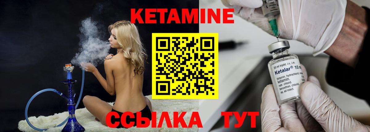КЕТАМИН VHQ  Вход с VPN  Кызыл 