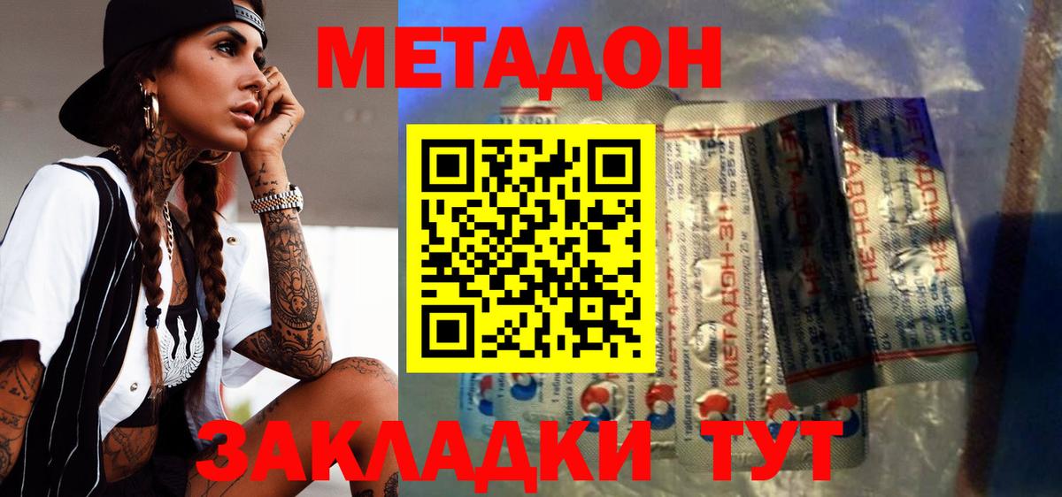 дарк нет как зайти  МЕТАДОН methadone  Кызыл  Вход с VPN  МЕТАДОН VHQ 